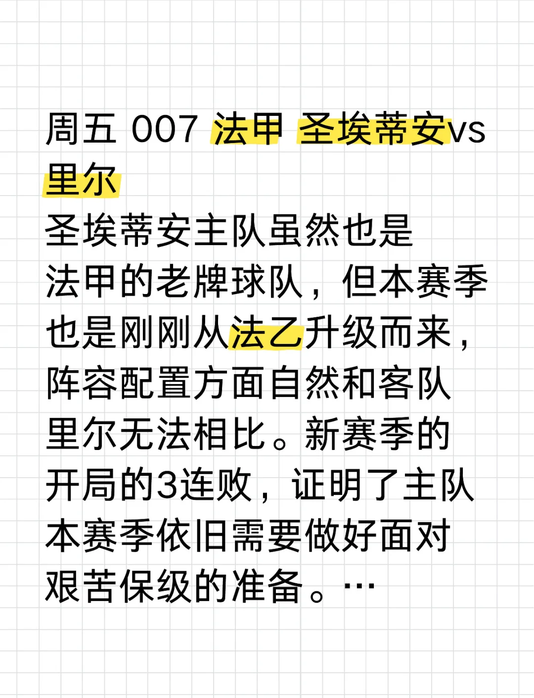 包含圣埃蒂安主场败给里尔，遭受连败的词条