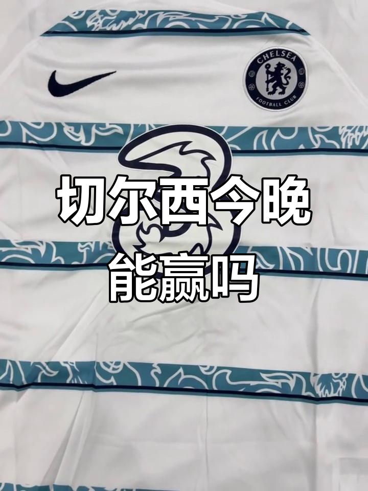 od体育官网-切尔西火热状态不减，继续取胜(切尔西right to play)
