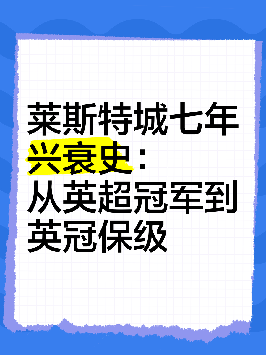 od体育下载-莱斯特城获得宝贵三分，稳固欧冠资格的简单介绍
