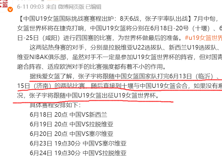 关于曝中国女篮改变计划张子宇出战亚洲杯放弃U19世界杯的信息