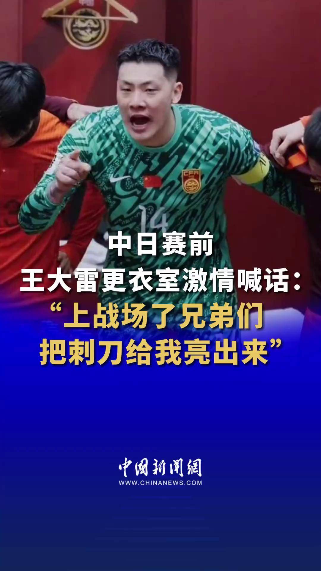 中日之战今晚开踢，世预赛组委会：文明助威，支持公平竞赛的简单介绍