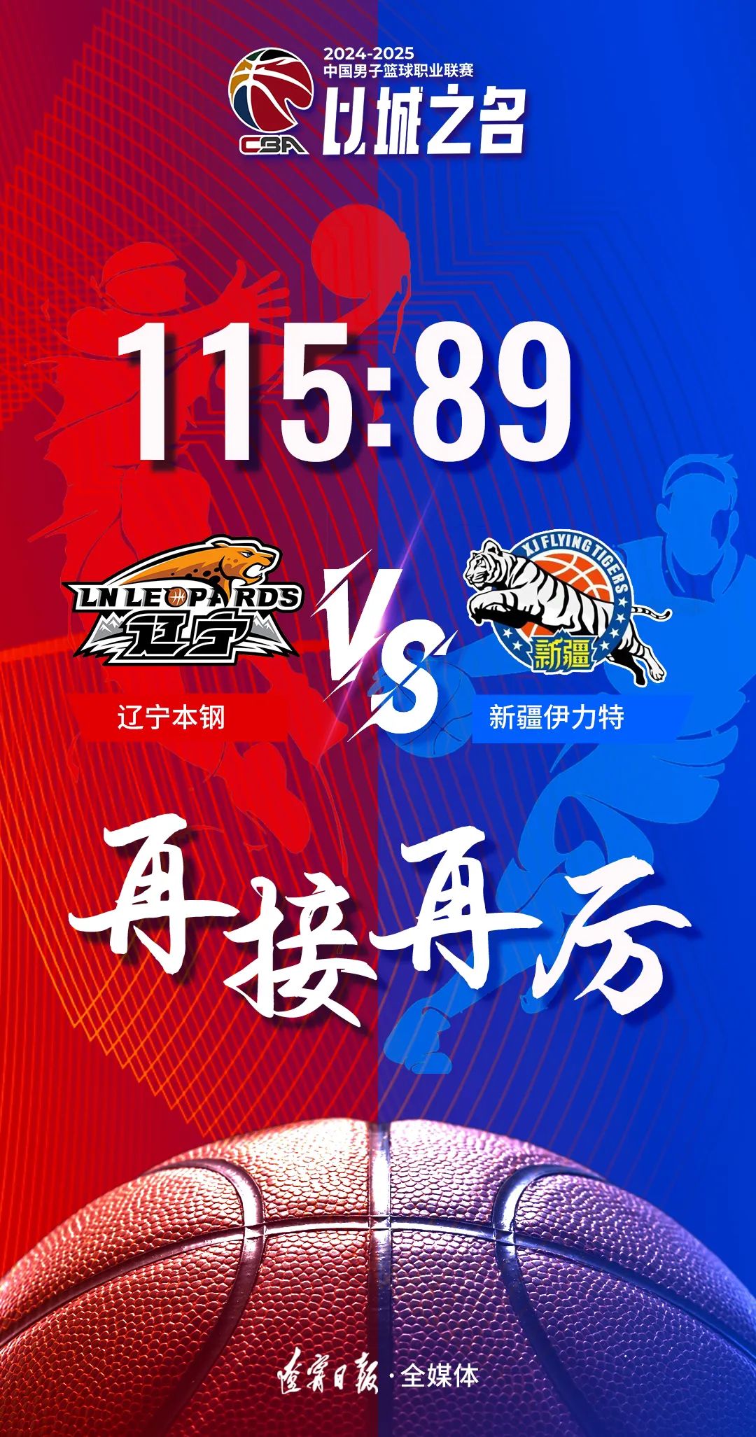 豪取27连胜！辽篮19分掀翻山东锁定第一：全运他们已8年没输球了的简单介绍