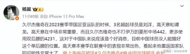 包含久尔杰维奇：东亚杯是国足的全新起点，我与球员彼此很了解的词条
