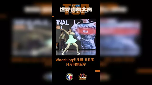 od体育娱乐-2025TOP世界街舞大赛总决赛裁判秀-JR