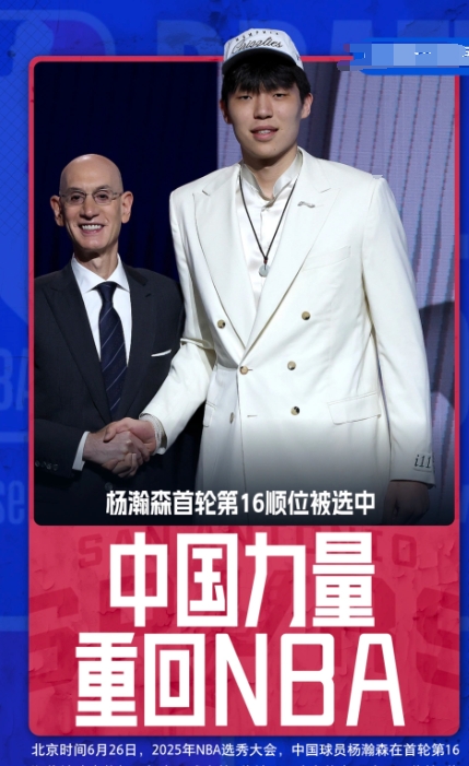 开拓者16顺位选中杨瀚森第九位被选中的中国球员