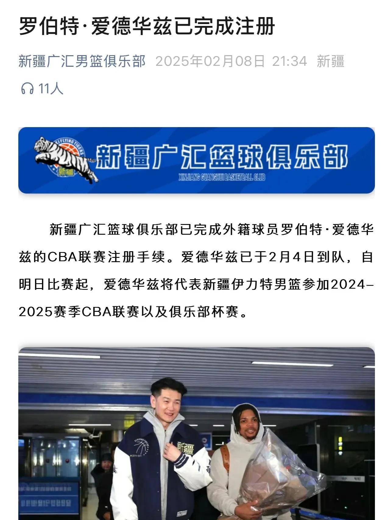新疆男篮哈雷尔兴奋剂事件引发震惊深感遗憾的38天中国之旅的简单介绍