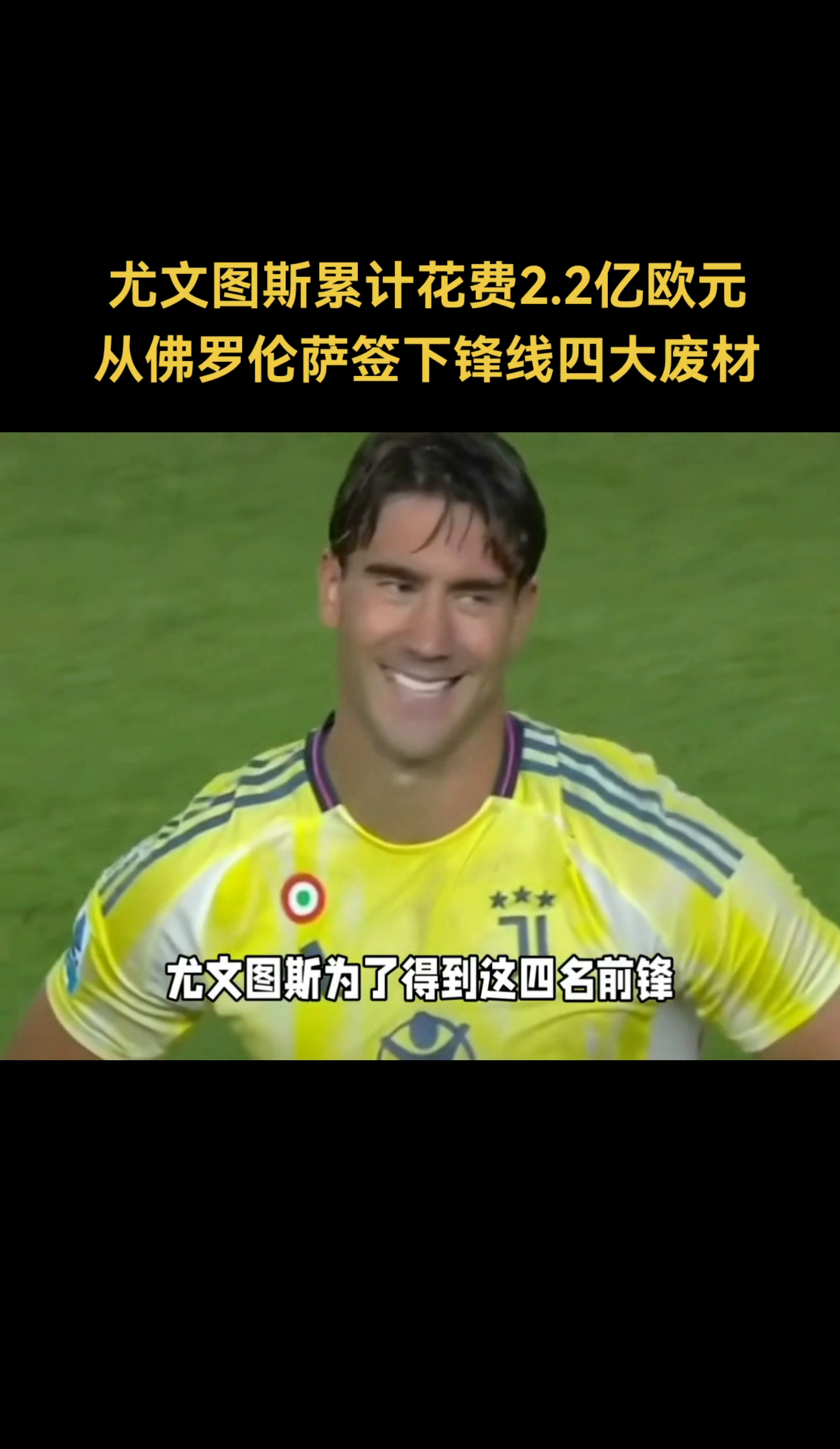 关于尤文防线目前人手齐整，没有球员离队不会引进新援的信息