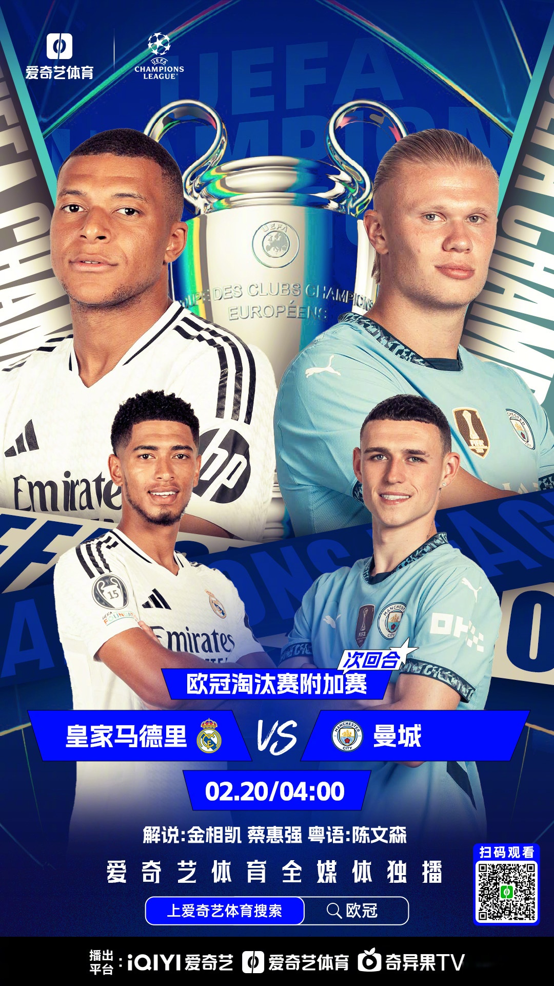 “差了两个档”世俱杯决赛将是小欧超杯：欧冠冠的简单介绍