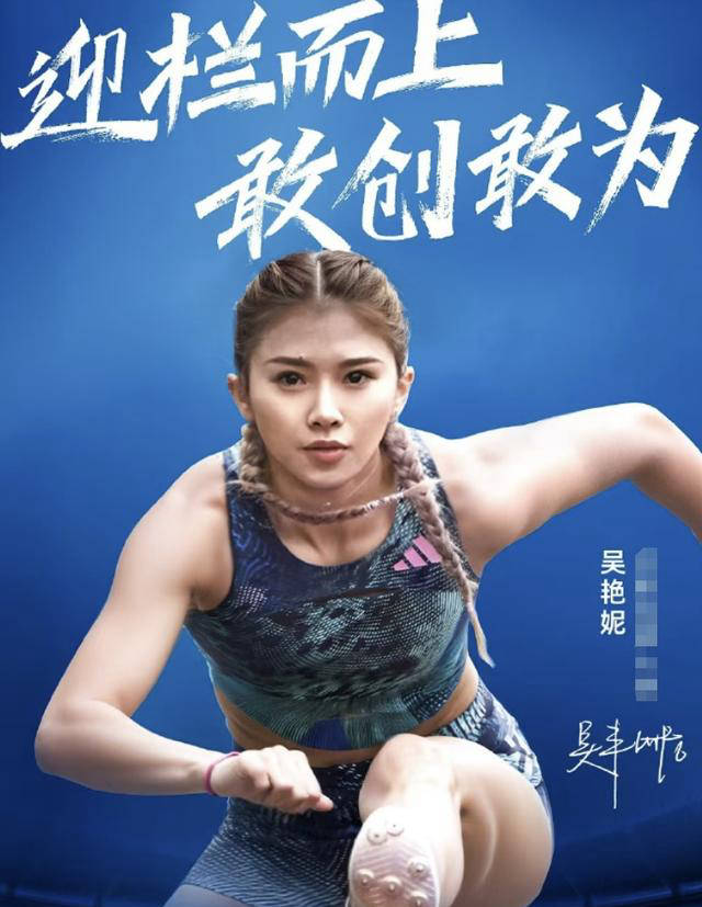 关于田径全锦赛:吴艳妮13秒头名晋级决赛将战林雨薇夏思凝的信息