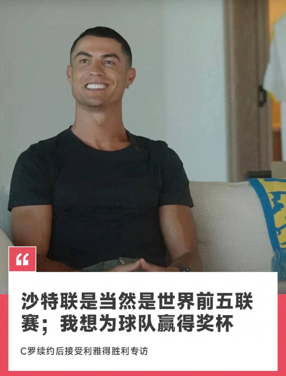 关于C罗懂球的！沙特联与五大联赛豪门抢球星，法甲豪门捡美职联弃将的信息