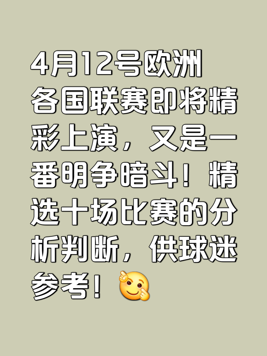 od体育娱乐-欧洲国家联赛：豪强争霸，胜负难料